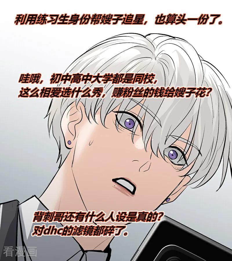 第58话漫长的一晚（中）-C位成神3-籍火文化（第4张）