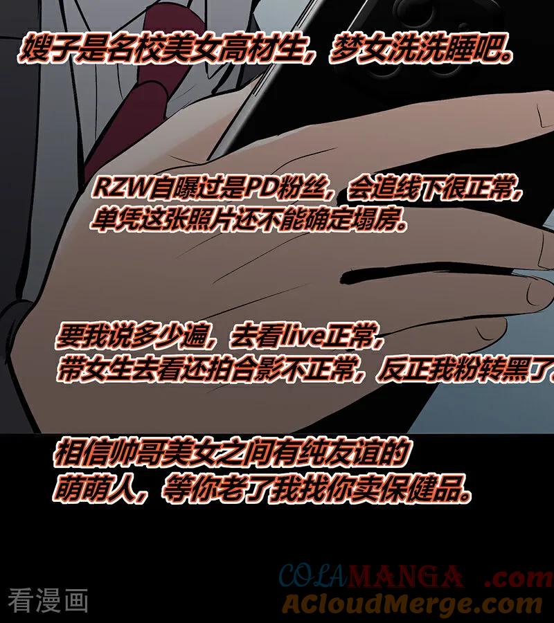 第58话漫长的一晚（中）-C位成神3-籍火文化（第5张）