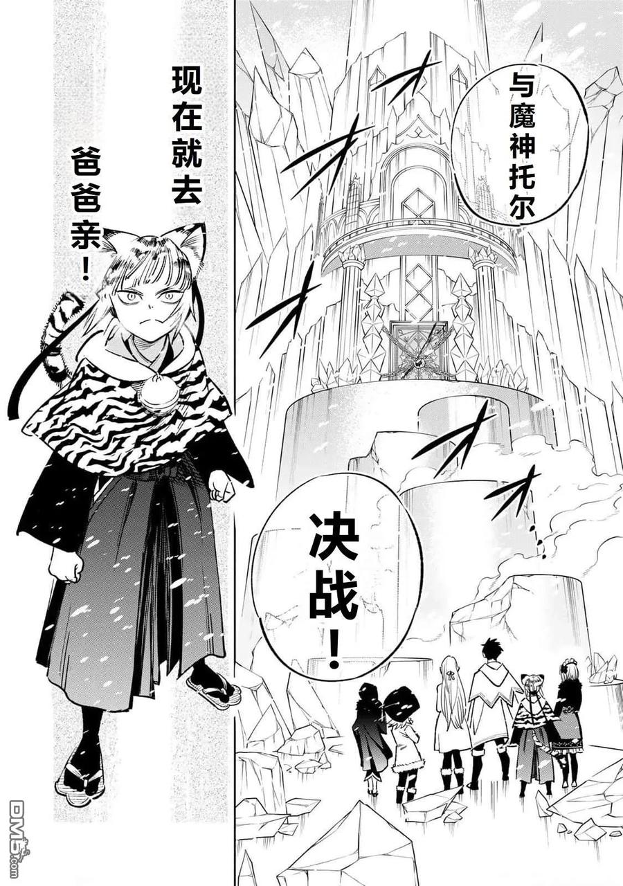 第69话-不幸职业鉴定士实则最强-藤モロホシ、茨木野（第23张）