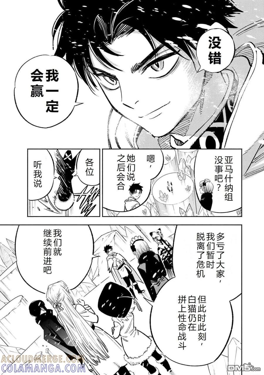 第69话-不幸职业鉴定士实则最强-藤モロホシ、茨木野（第22张）