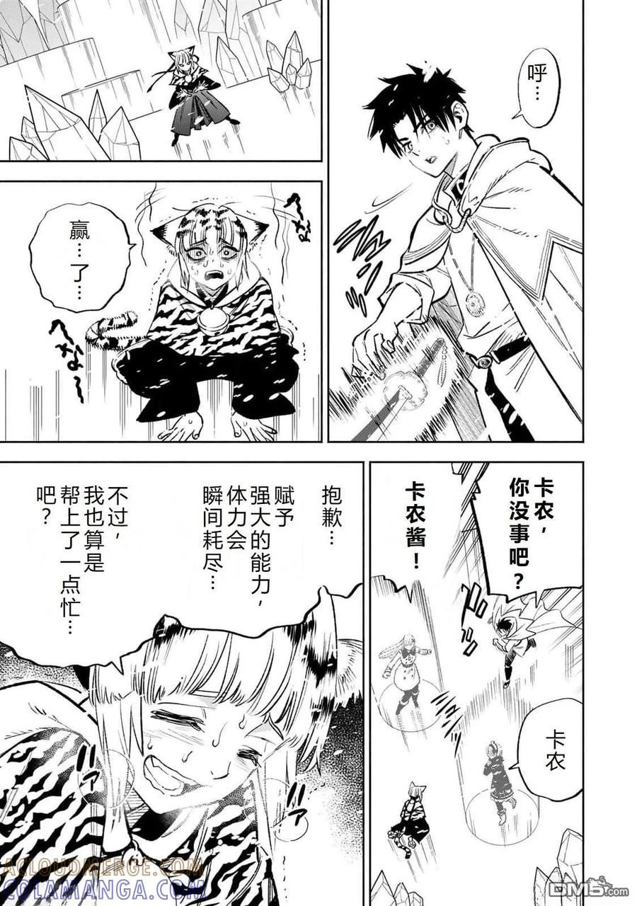 第69话-不幸职业鉴定士实则最强-藤モロホシ、茨木野（第18张）