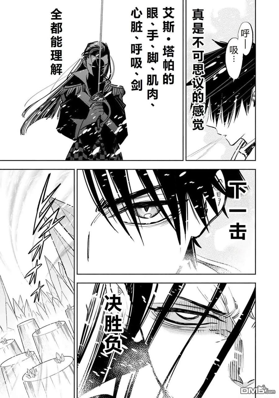 第69话-不幸职业鉴定士实则最强-藤モロホシ、茨木野（第15张）