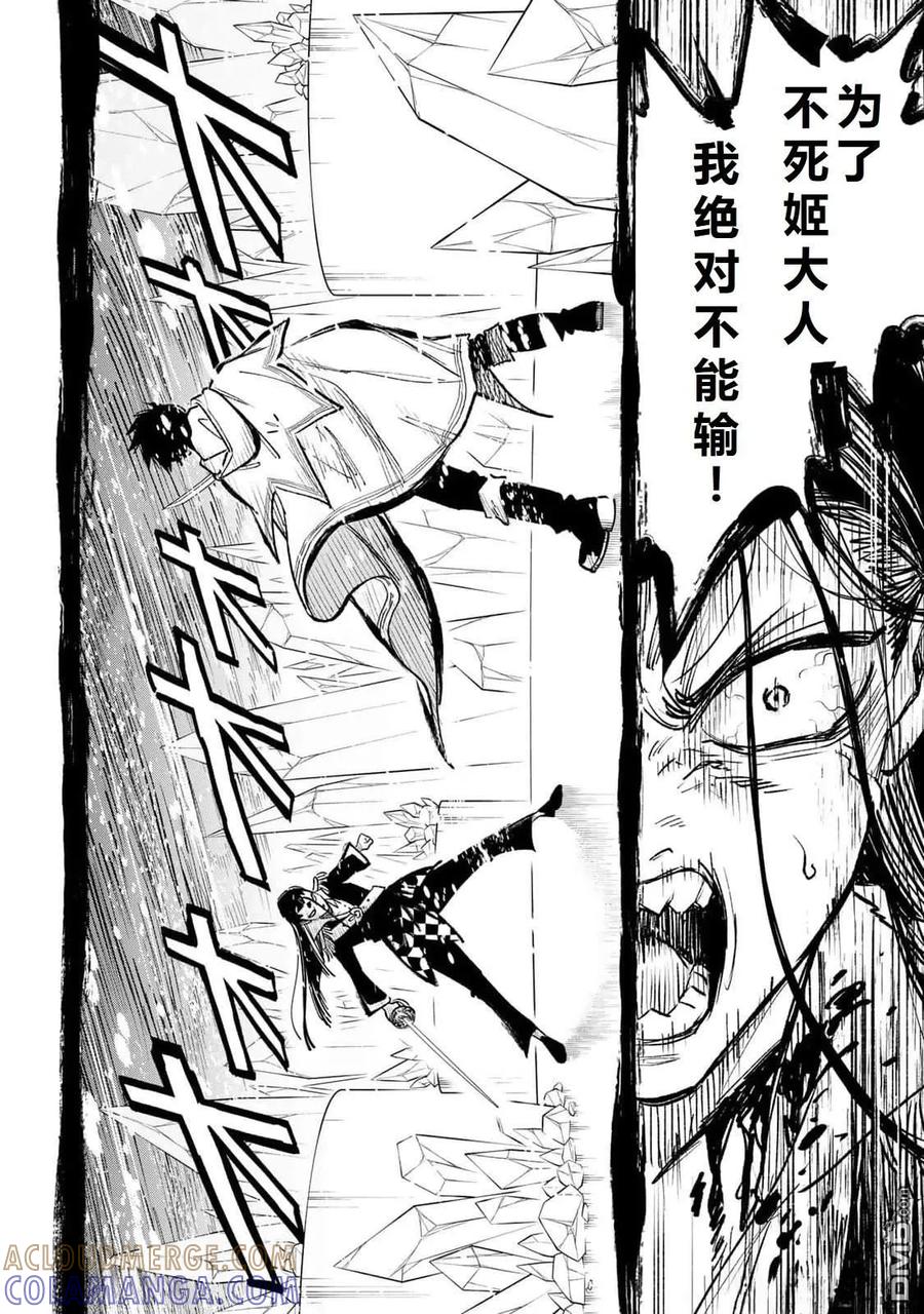 第69话-不幸职业鉴定士实则最强-藤モロホシ、茨木野（第14张）