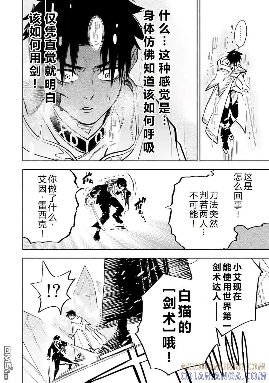 第69话-不幸职业鉴定士实则最强-藤モロホシ、茨木野（第12张）