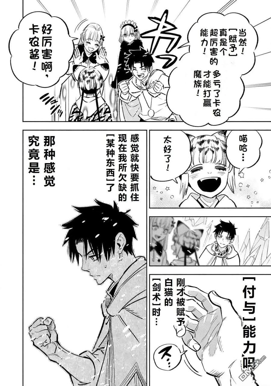 第69话-不幸职业鉴定士实则最强-藤モロホシ、茨木野（第19张）