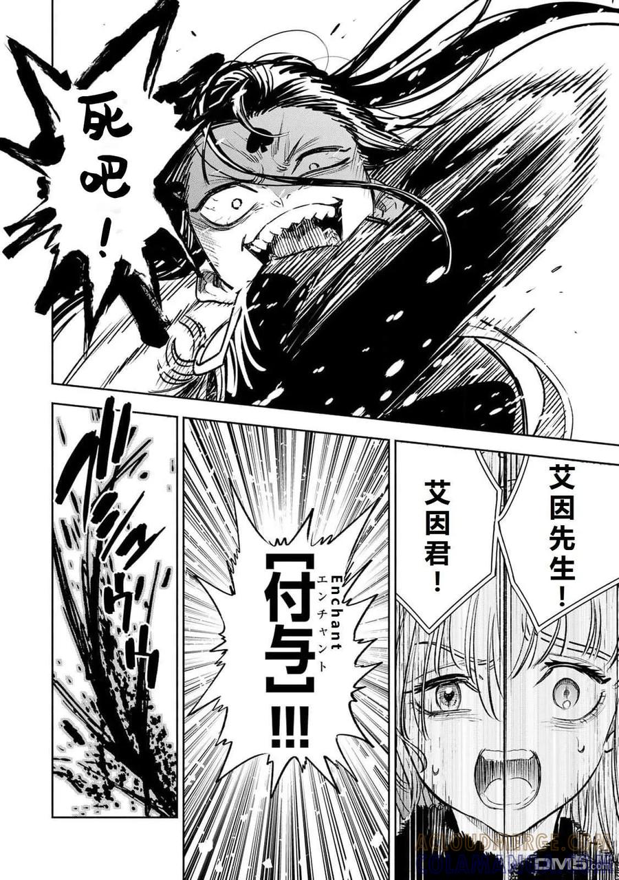 第69话-不幸职业鉴定士实则最强-藤モロホシ、茨木野（第10张）