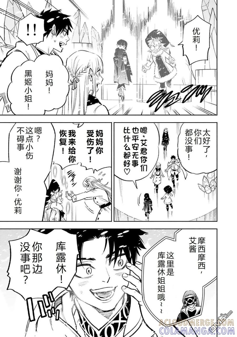 第69话-不幸职业鉴定士实则最强-藤モロホシ、茨木野（第20张）