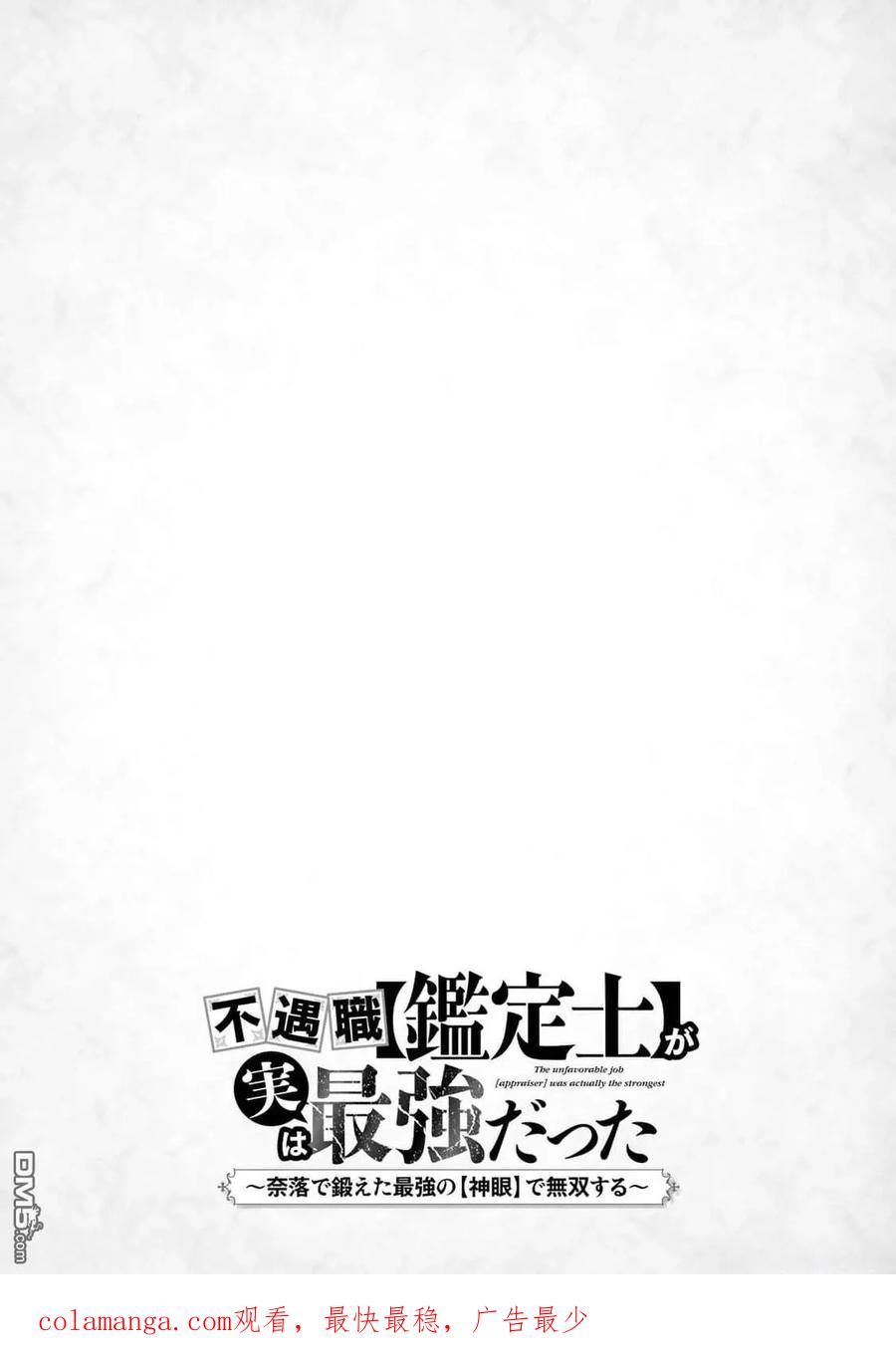 第69话-不幸职业鉴定士实则最强-藤モロホシ、茨木野（第25张）