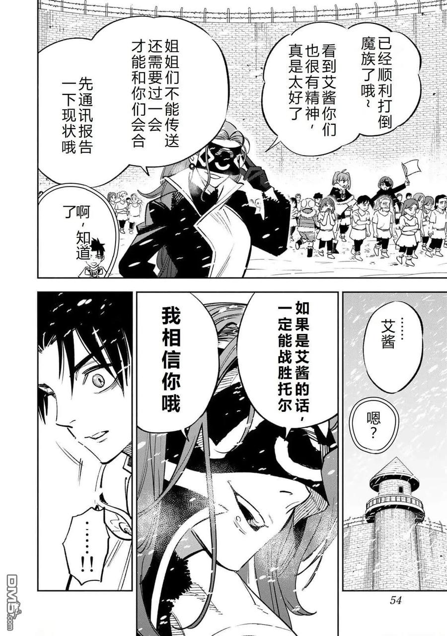 第69话-不幸职业鉴定士实则最强-藤モロホシ、茨木野（第21张）