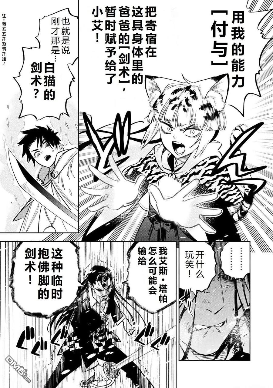 第69话-不幸职业鉴定士实则最强-藤モロホシ、茨木野（第13张）