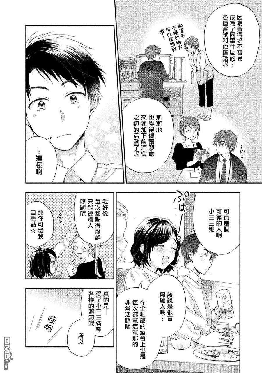 第9话-这公司有我喜欢的人-榎本あかまる（第5张）