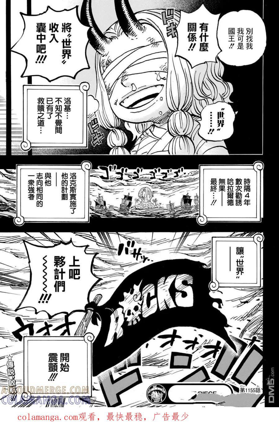 第1155话洛克斯海贼团-海贼王-尾田荣一郎（第14张）
