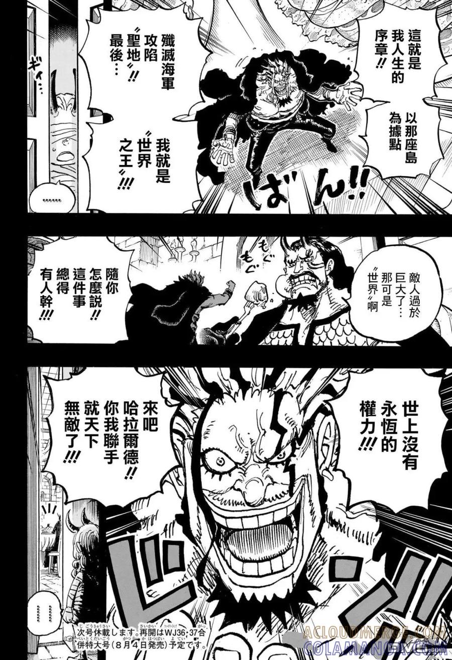 第1155话洛克斯海贼团-海贼王-尾田荣一郎（第13张）