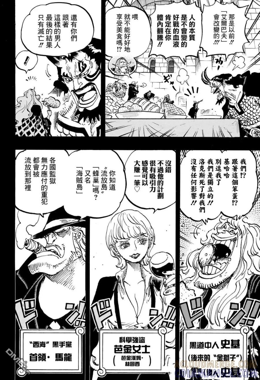 第1155话洛克斯海贼团-海贼王-尾田荣一郎（第11张）