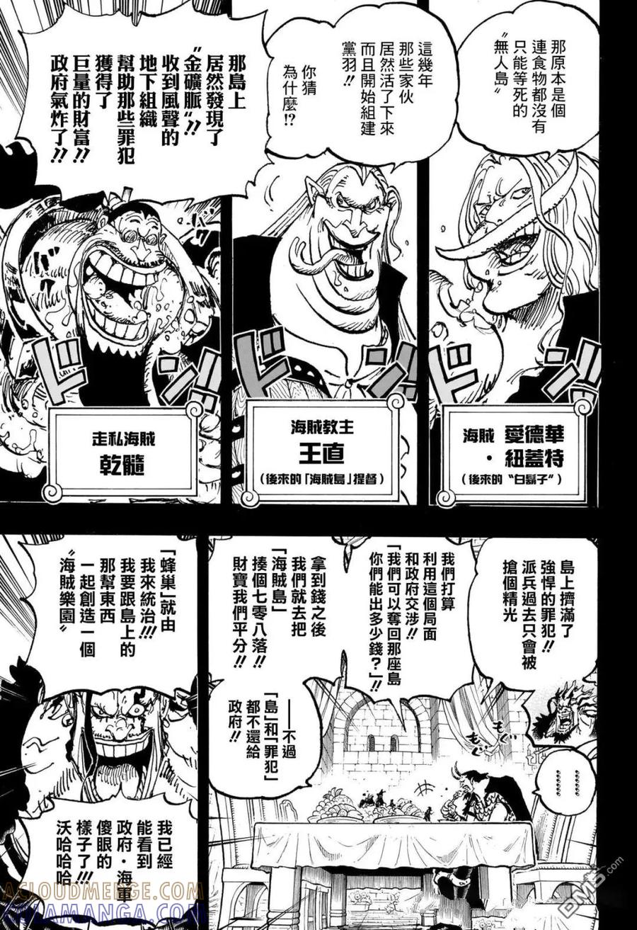 第1155话洛克斯海贼团-海贼王-尾田荣一郎（第12张）