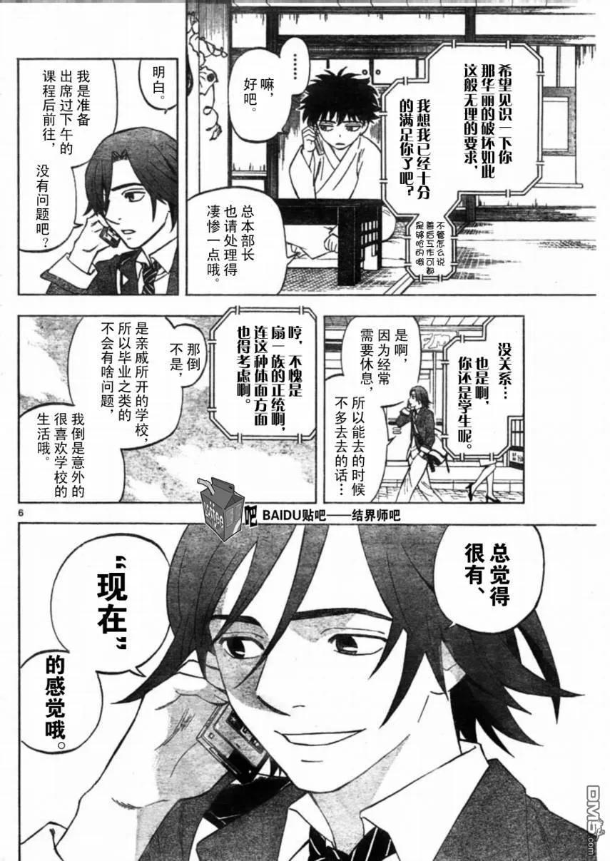 第249话-结界师-田边伊卫郎（第5张）