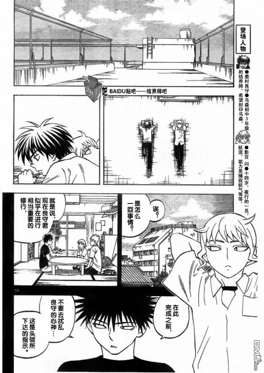 第249话-结界师-田边伊卫郎（第9张）