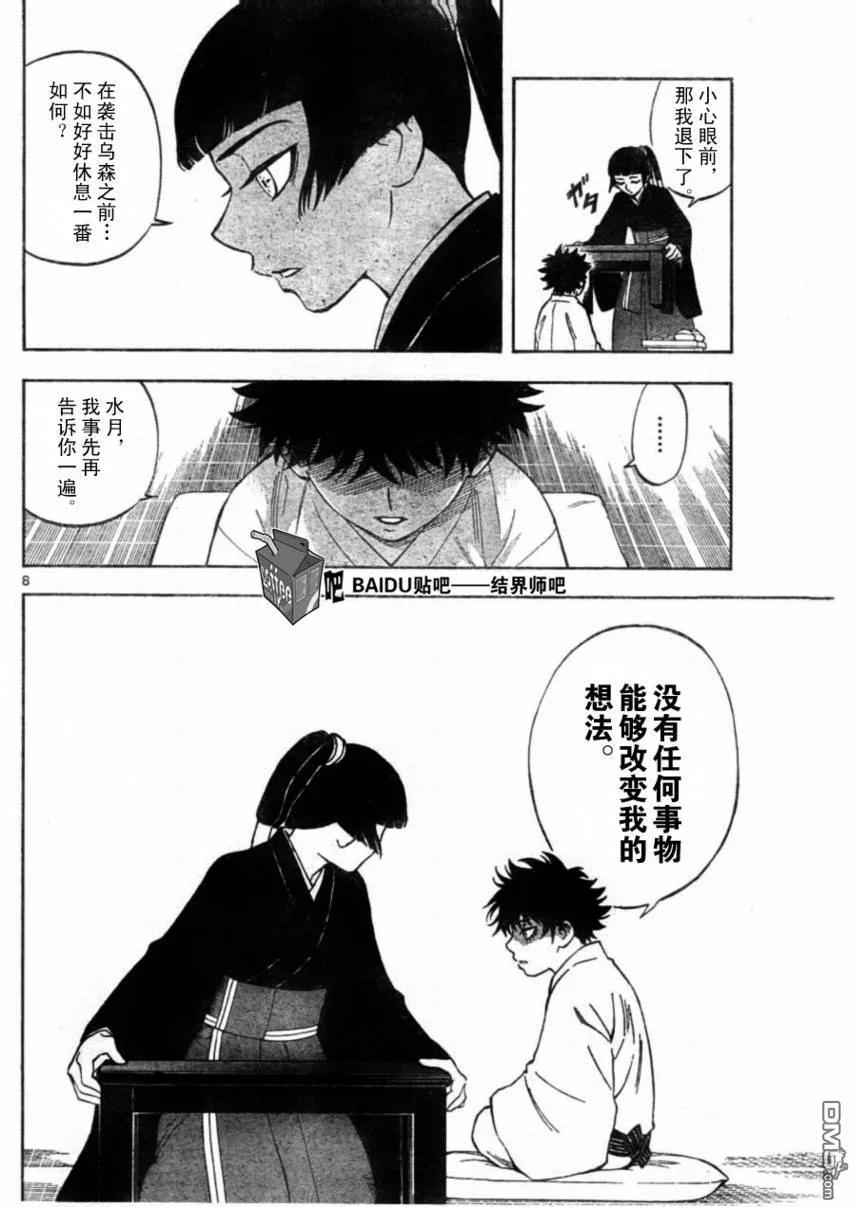 第249话-结界师-田边伊卫郎（第7张）