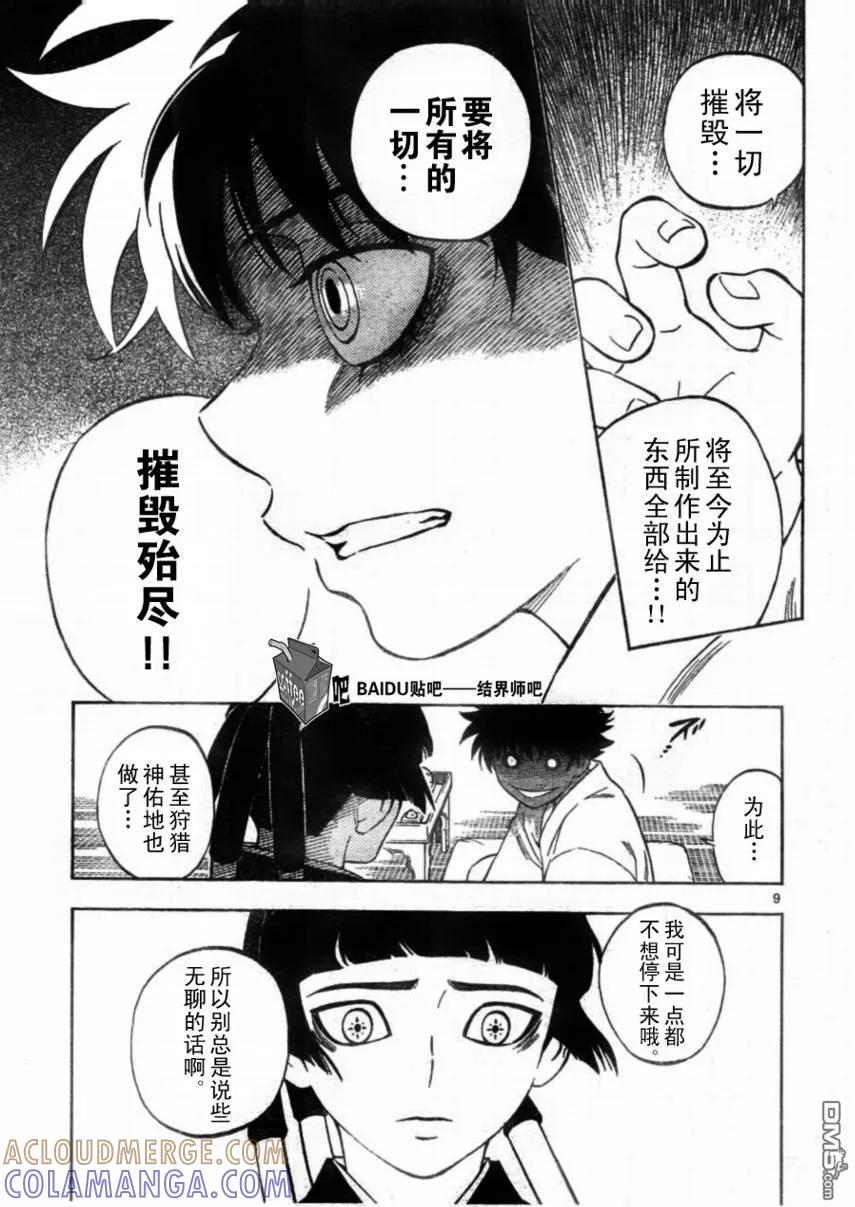第249话-结界师-田边伊卫郎（第8张）