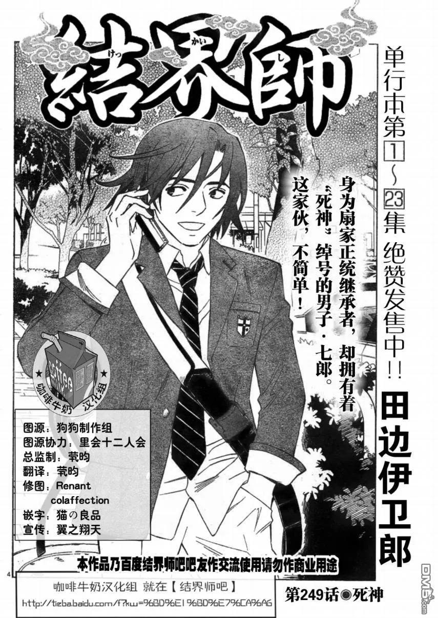 第249话-结界师-田边伊卫郎（第3张）