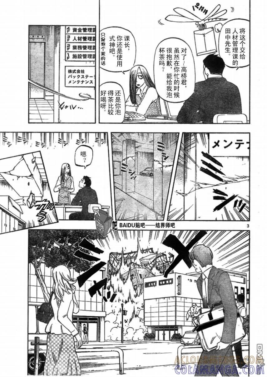 第249话-结界师-田边伊卫郎（第2张）