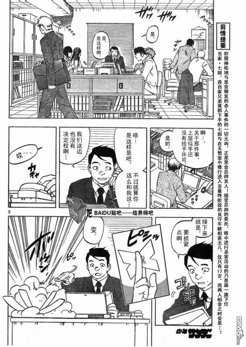 第249话-结界师-田边伊卫郎（第1张）
