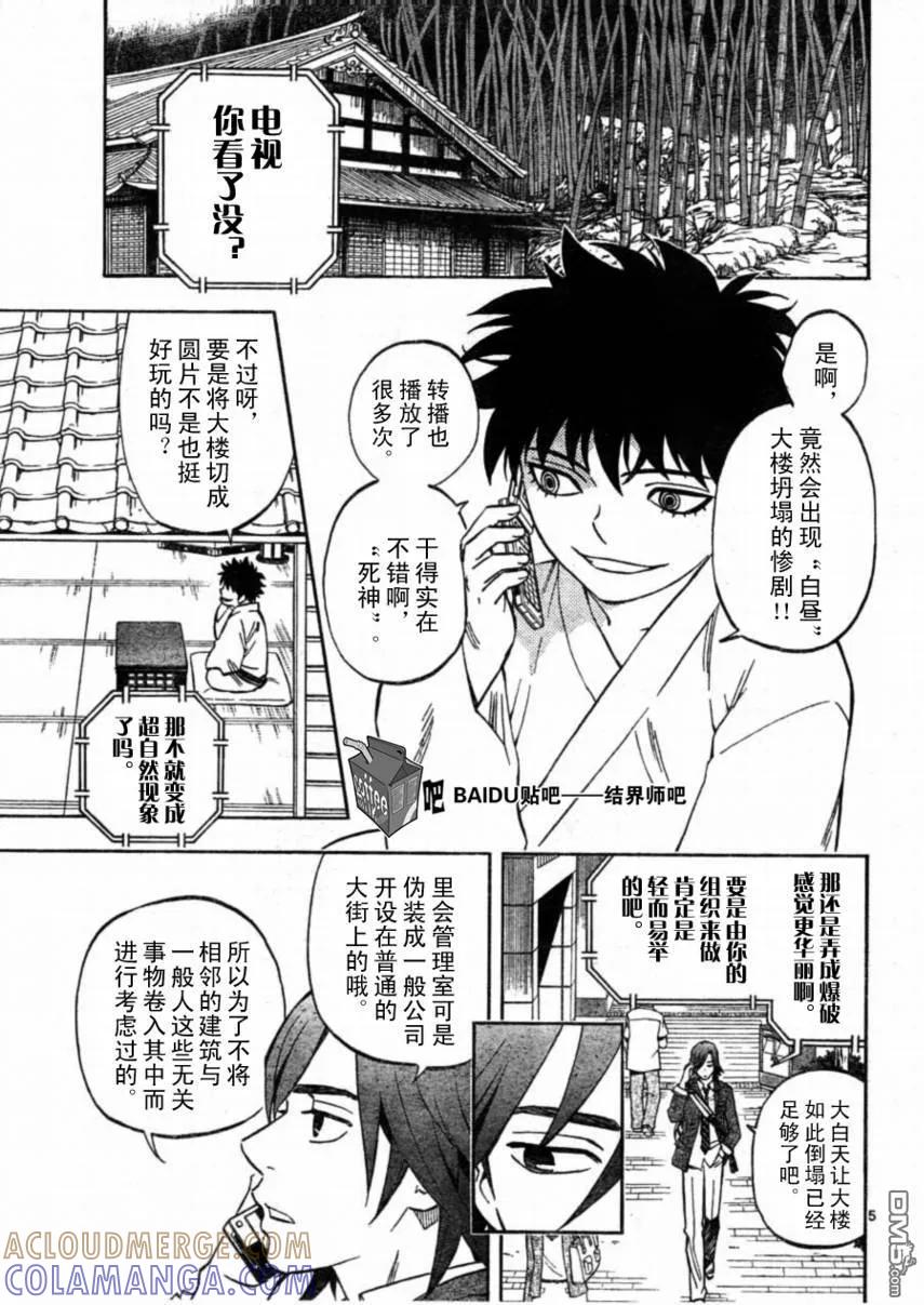 第249话-结界师-田边伊卫郎（第4张）