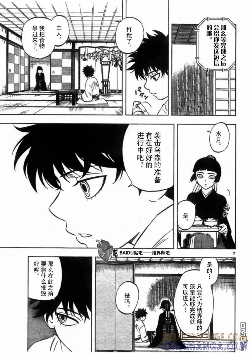 第249话-结界师-田边伊卫郎（第6张）