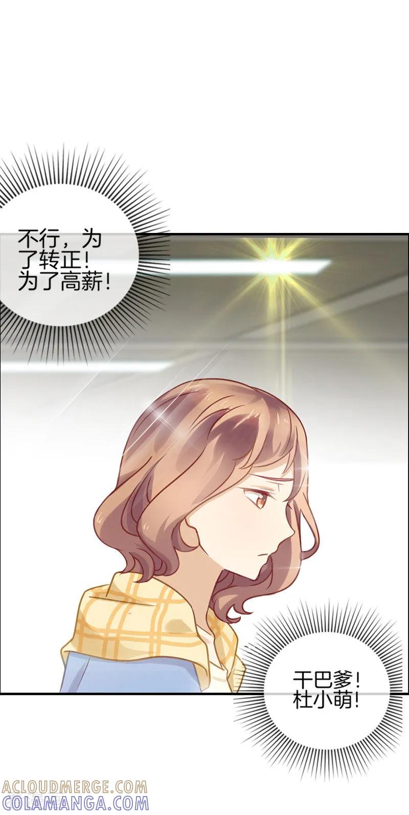 第2话突然造访的帅哥-邵总的首席小萌妻-仟绘动漫（第5张）