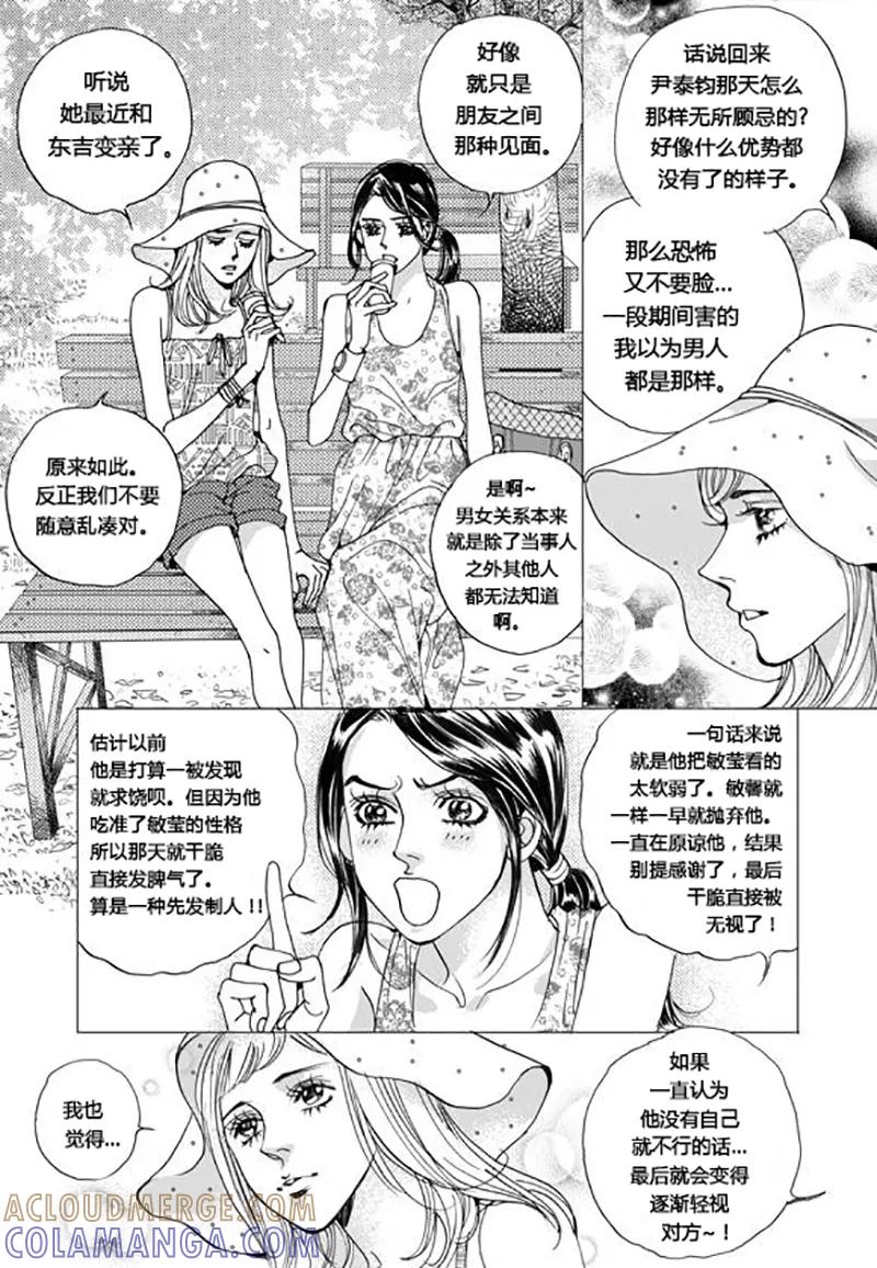 第66话-玛丽外宿中-漫拍拍（第7张）