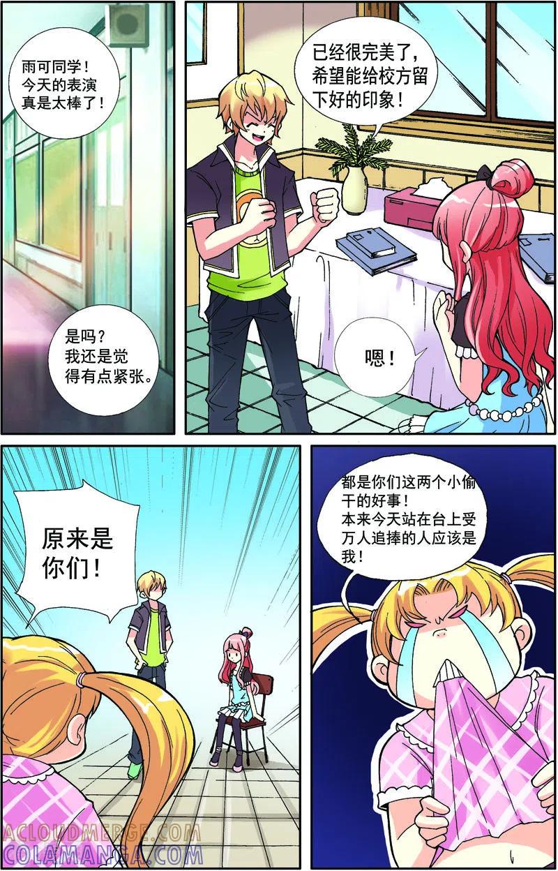 第14话-COS兵团-左岸卡漫（第4张）