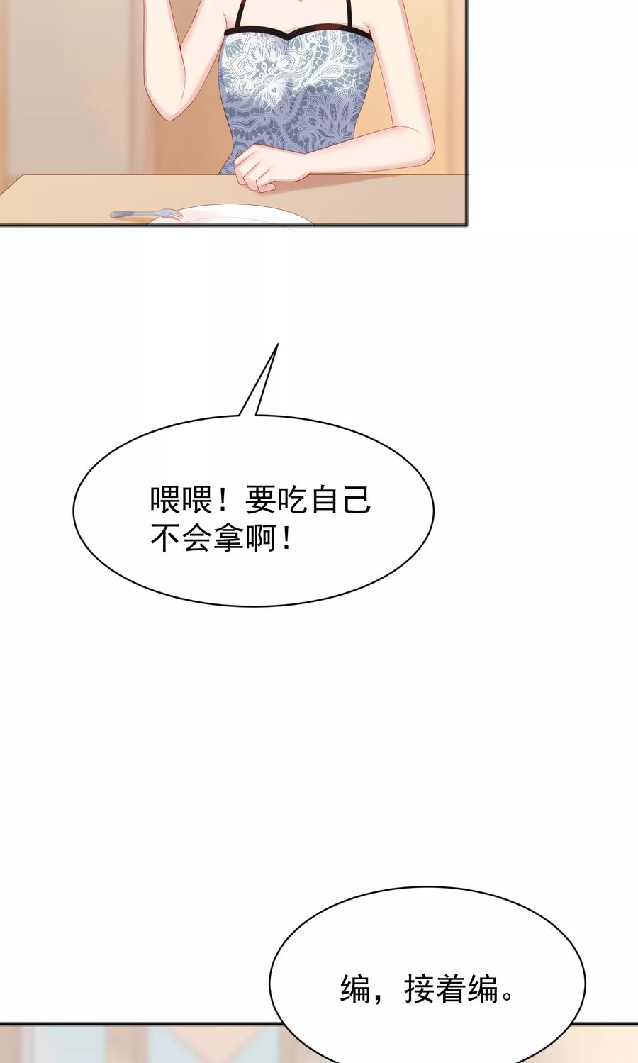第50话-看上你了不解释-剧象漫画（第50张）