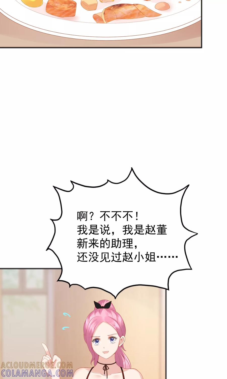 第50话-看上你了不解释-剧象漫画（第49张）