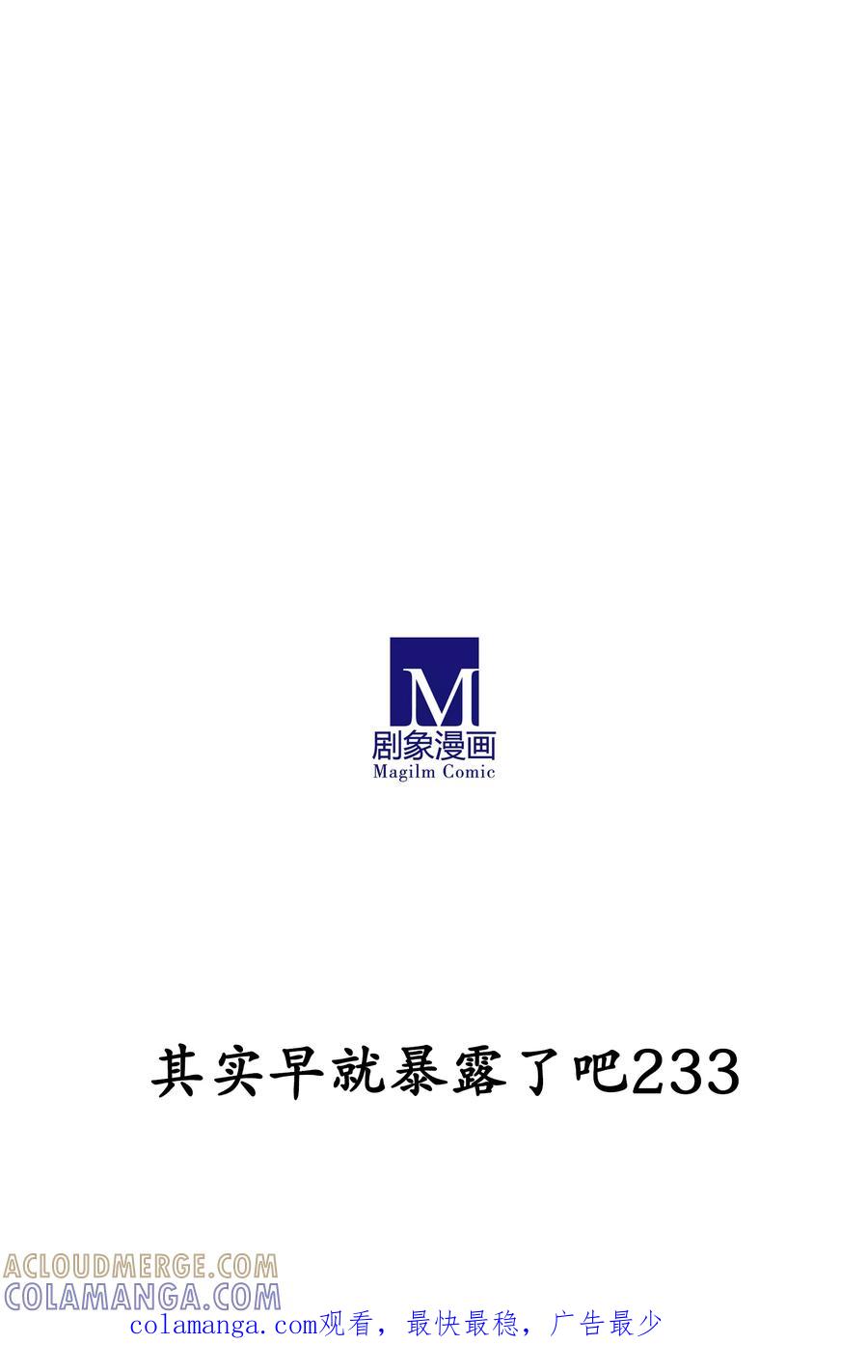 第50话-看上你了不解释-剧象漫画（第52张）