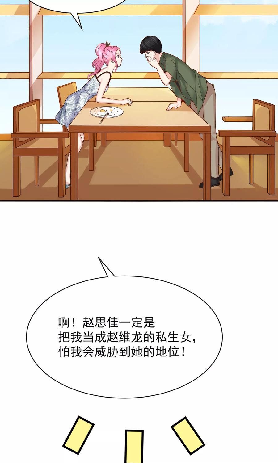 第51话-看上你了不解释-剧象漫画（第14张）