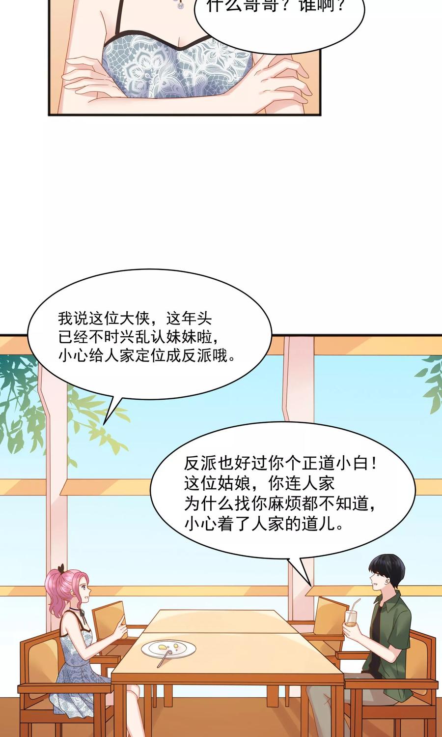 第51话-看上你了不解释-剧象漫画（第4张）