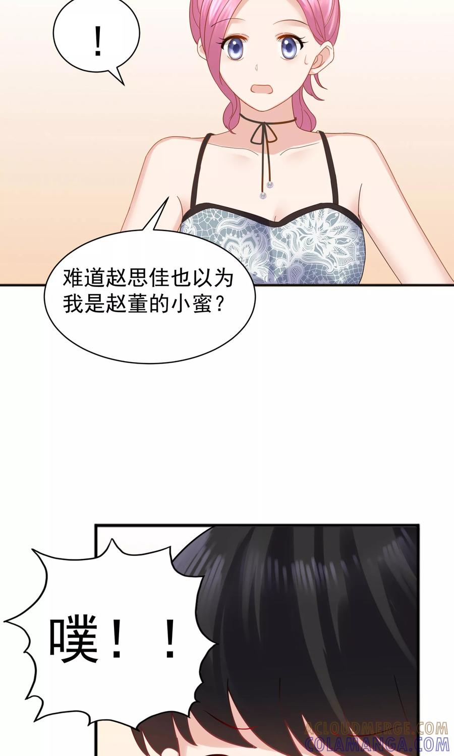 第51话-看上你了不解释-剧象漫画（第7张）