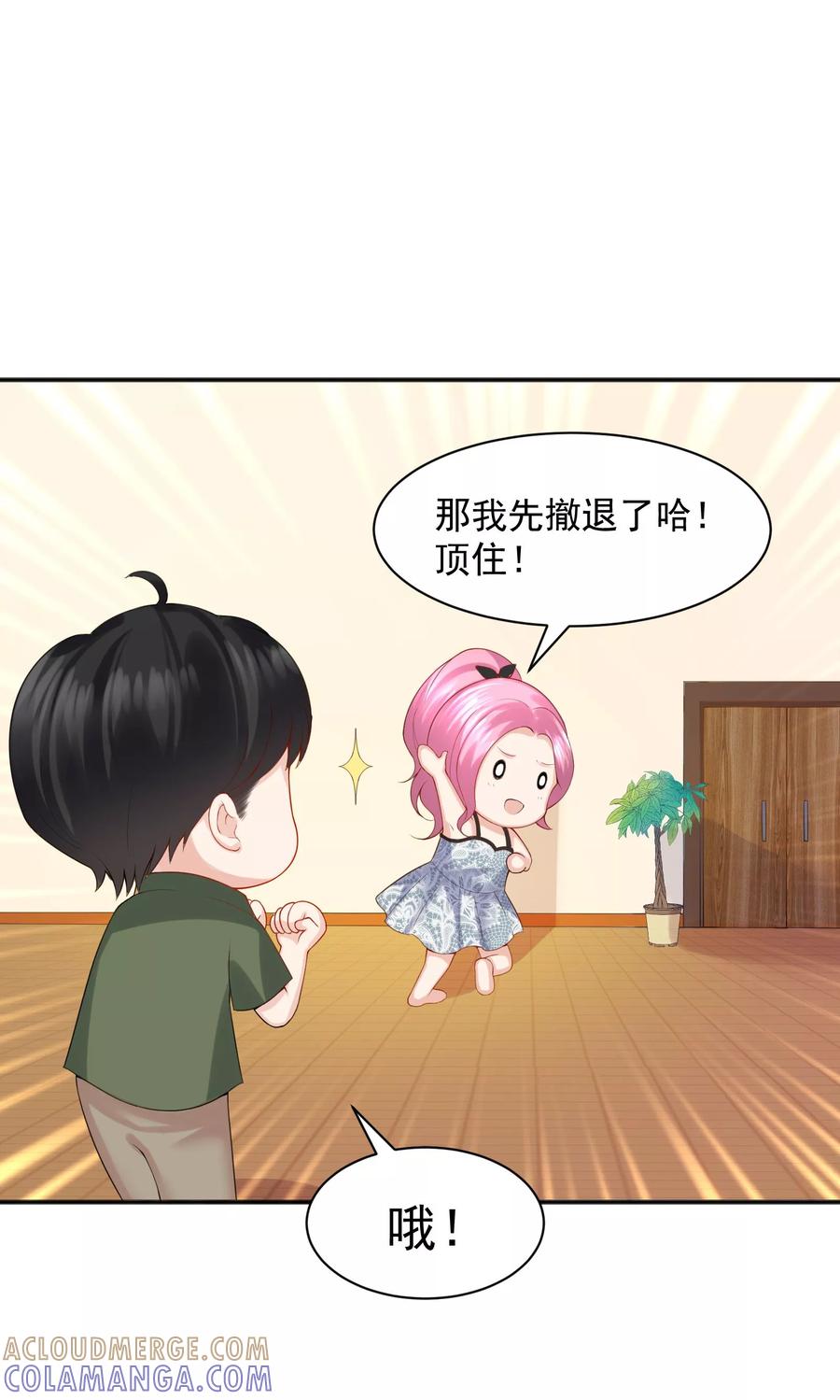 第51话-看上你了不解释-剧象漫画（第19张）