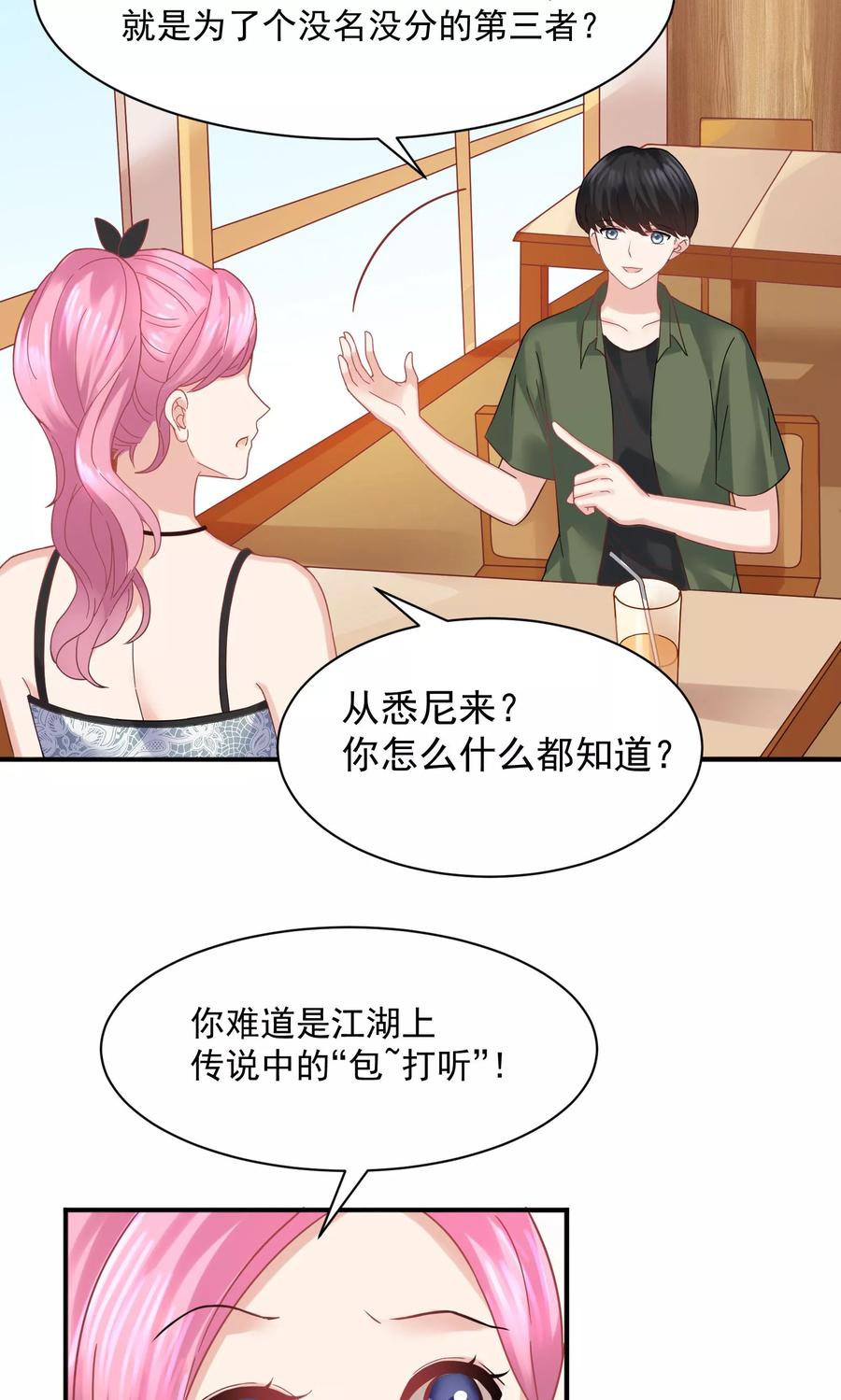 第51话-看上你了不解释-剧象漫画（第10张）