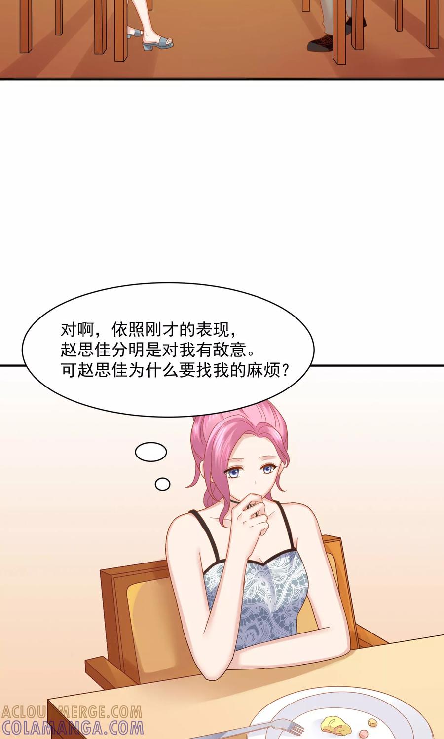 第51话-看上你了不解释-剧象漫画（第5张）