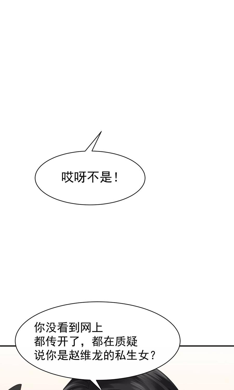 第51话-看上你了不解释-剧象漫画（第12张）