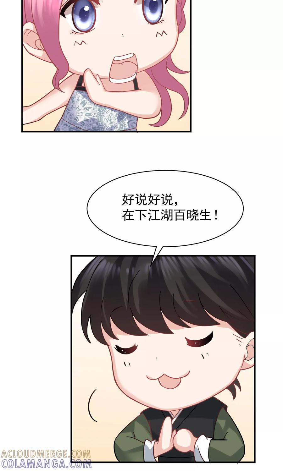 第51话-看上你了不解释-剧象漫画（第11张）