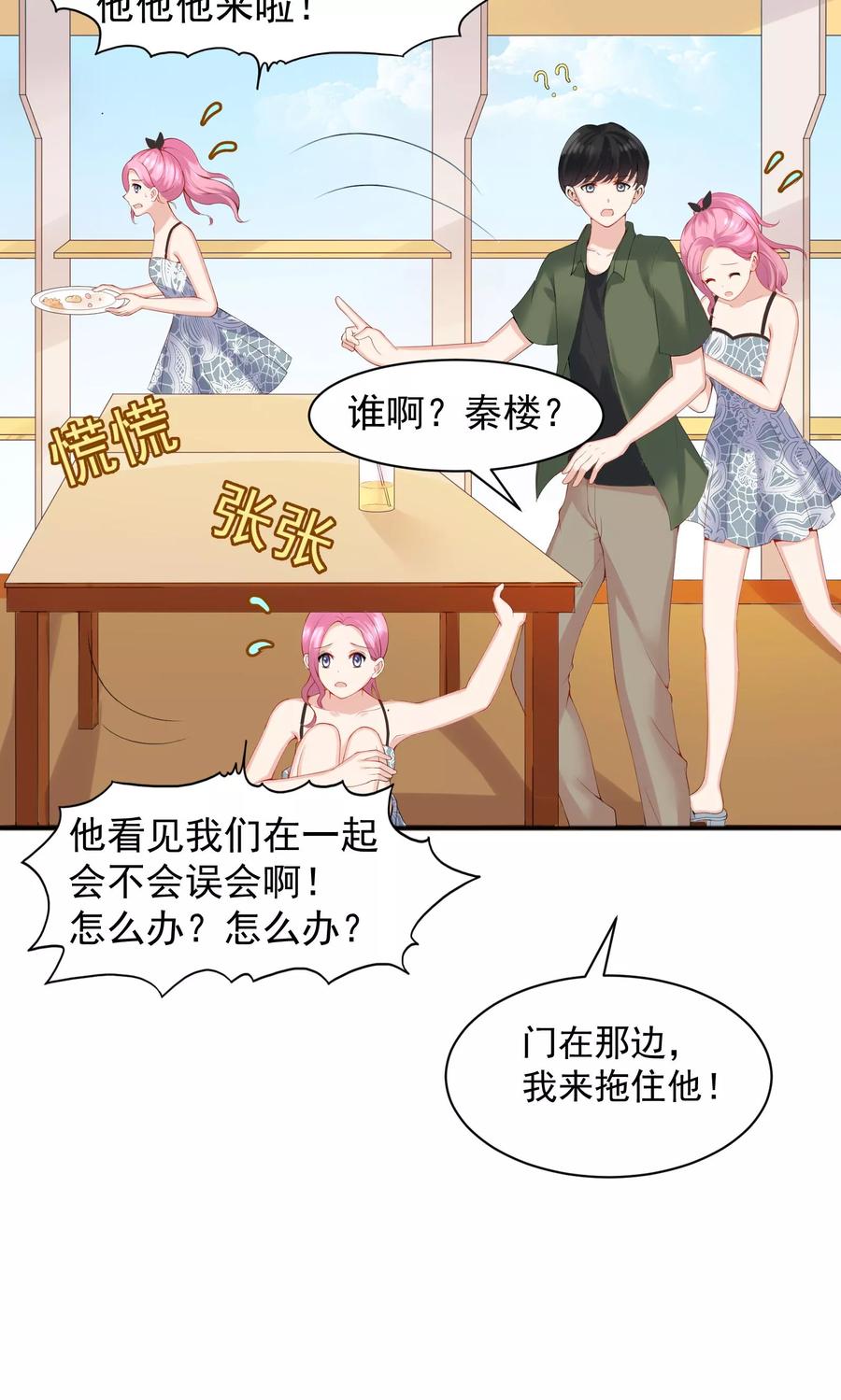 第51话-看上你了不解释-剧象漫画（第18张）