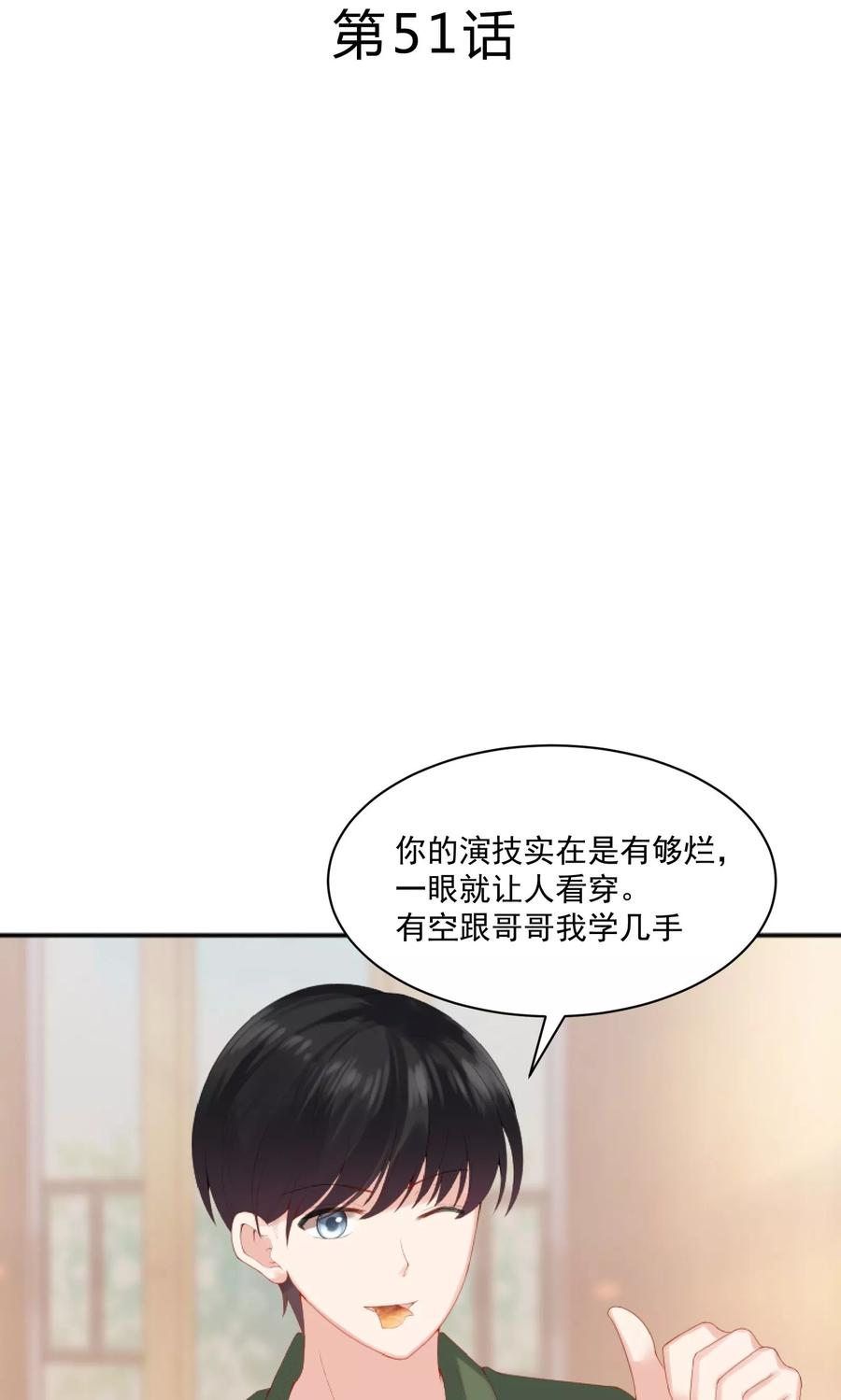 第51话-看上你了不解释-剧象漫画（第2张）