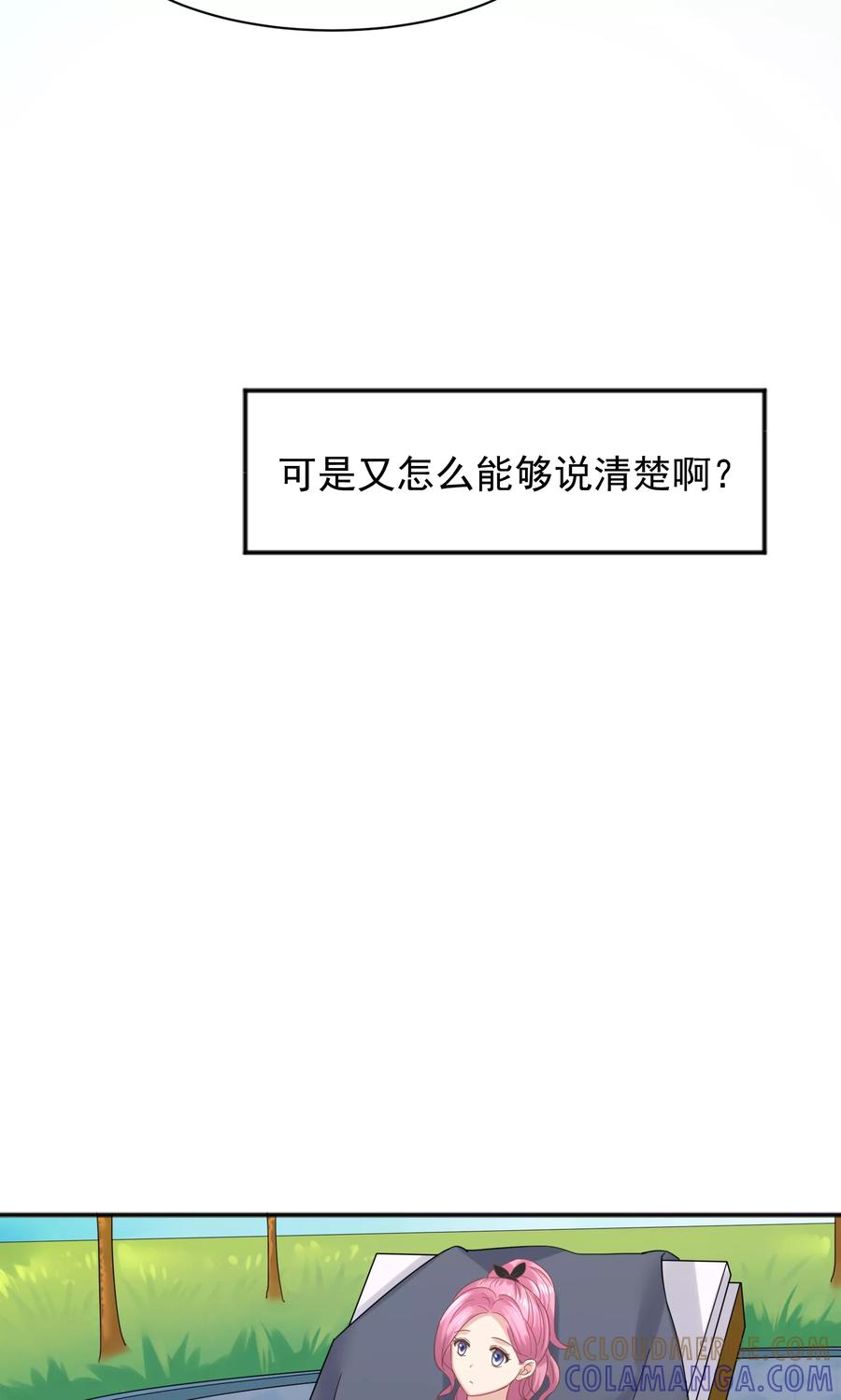 第52话-看上你了不解释-剧象漫画（第7张）
