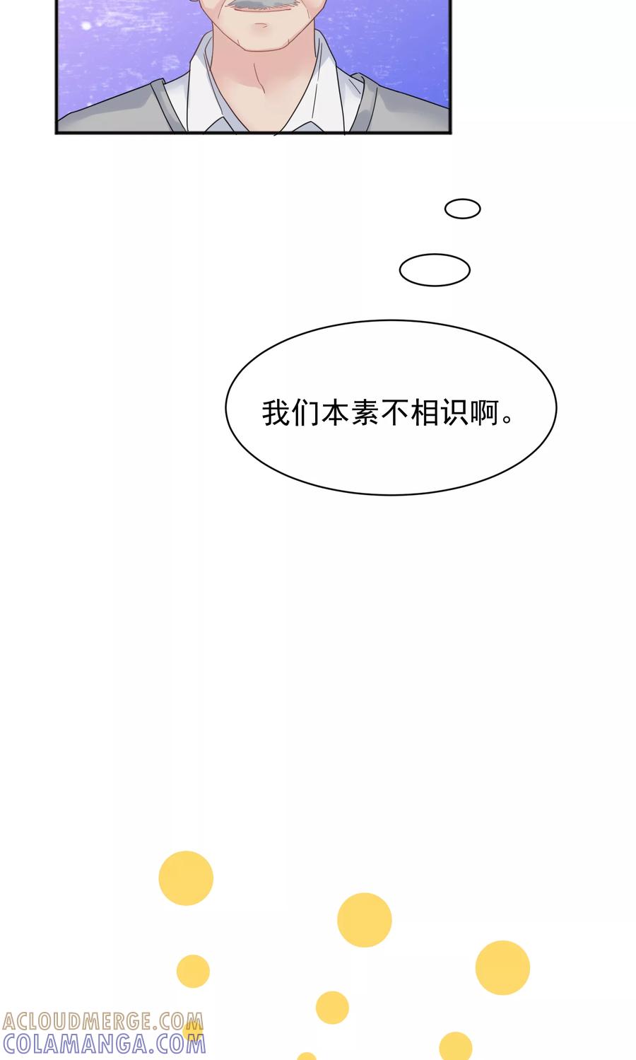 第52话-看上你了不解释-剧象漫画（第9张）