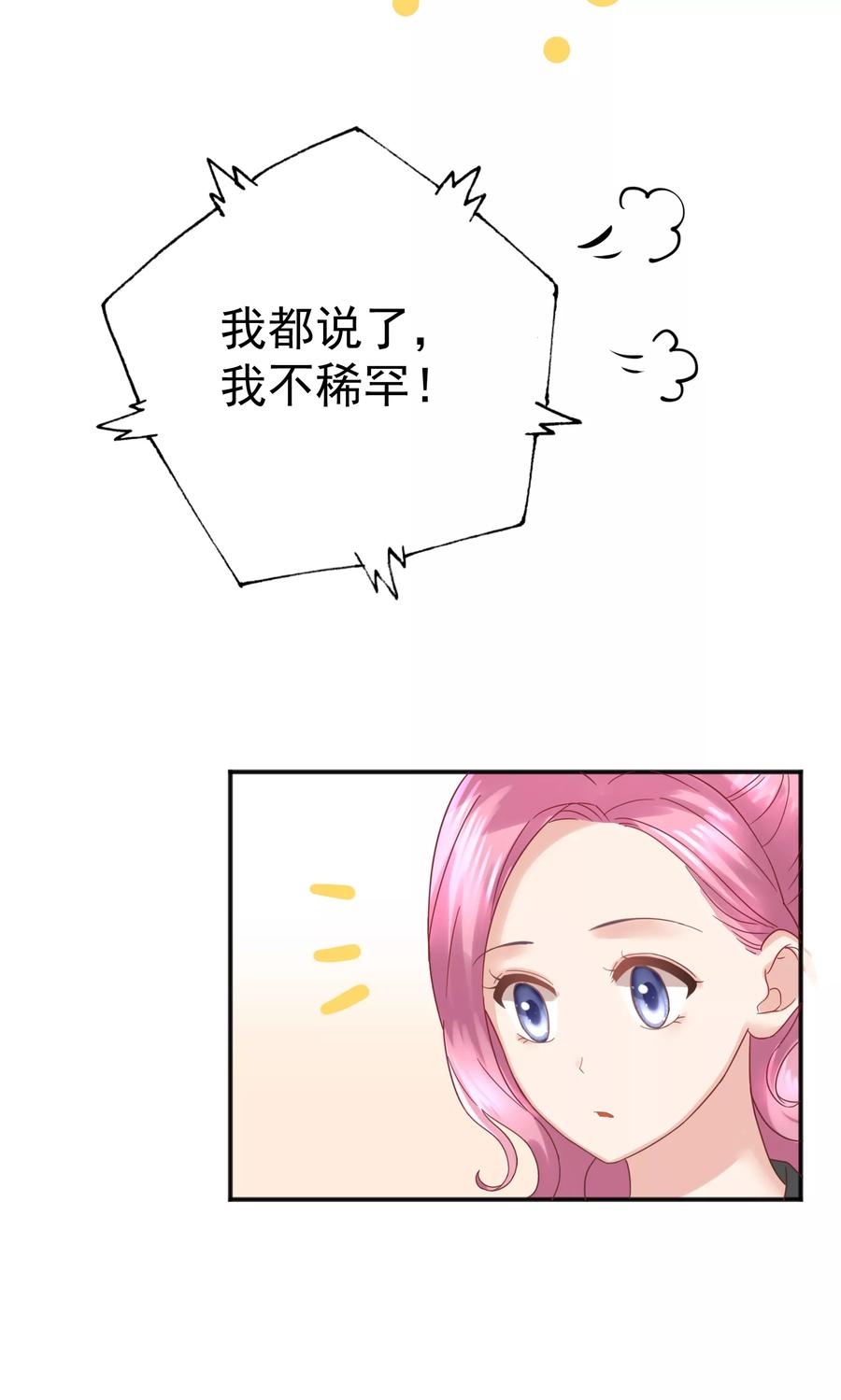第52话-看上你了不解释-剧象漫画（第10张）