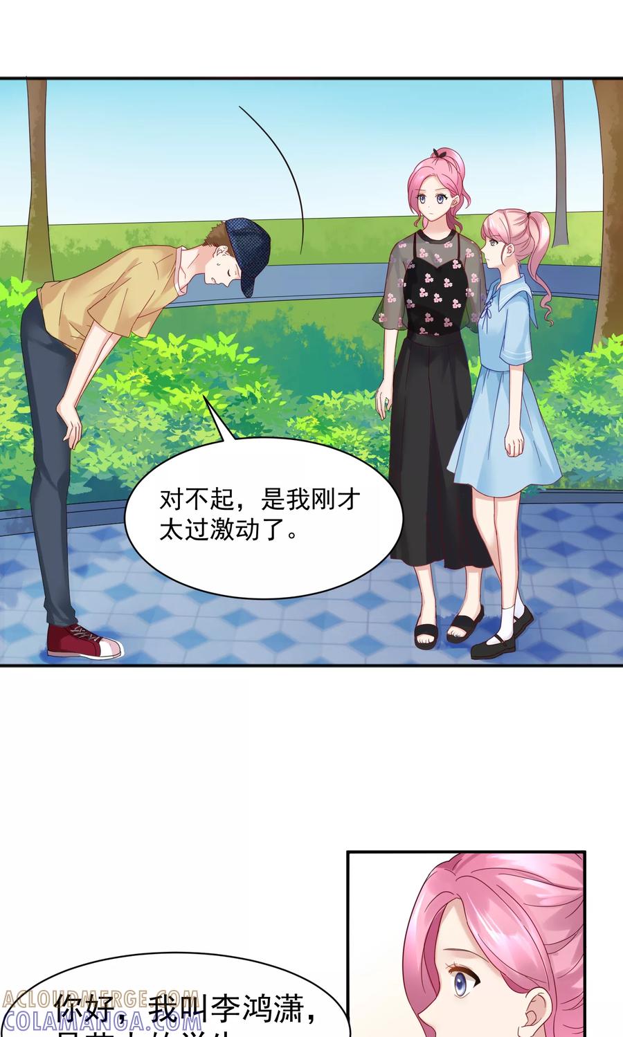 第52话-看上你了不解释-剧象漫画（第19张）