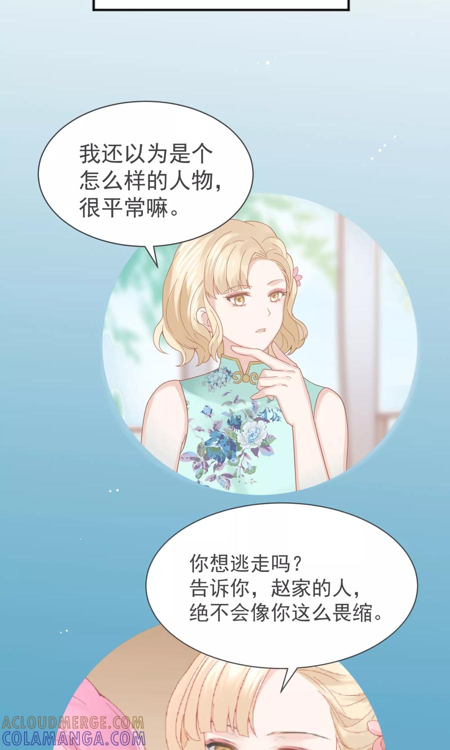 第52话-看上你了不解释-剧象漫画（第5张）