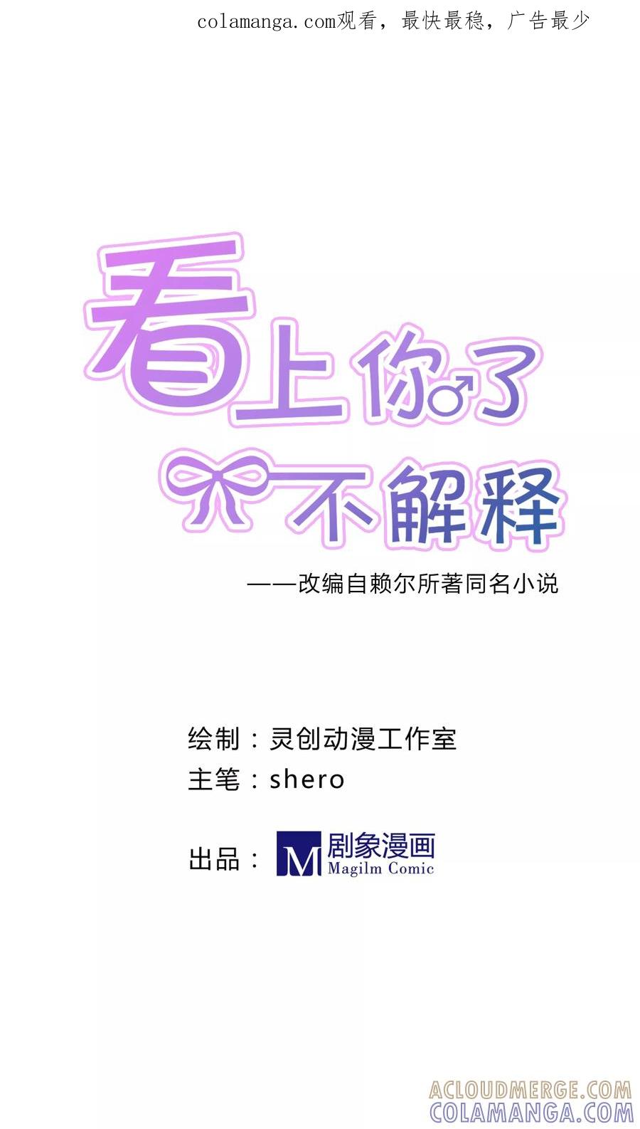 第52话-看上你了不解释-剧象漫画（第1张）